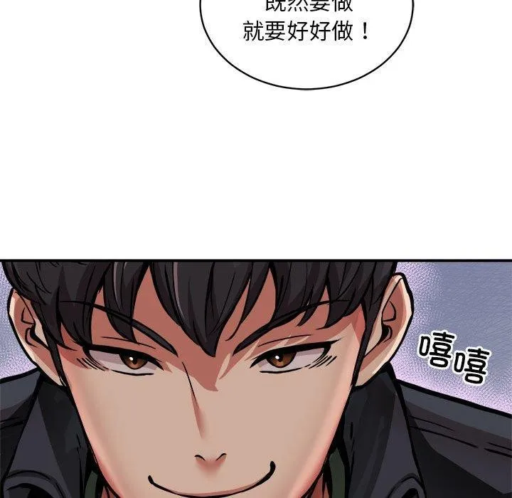 新都市外卖员 第27話 第58页
