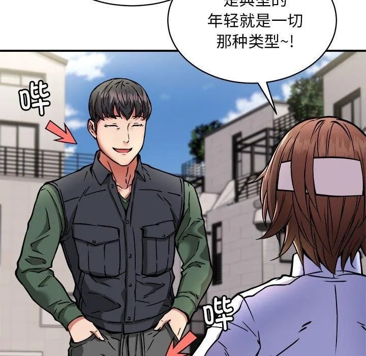 新都市外卖员 第27話 第41页