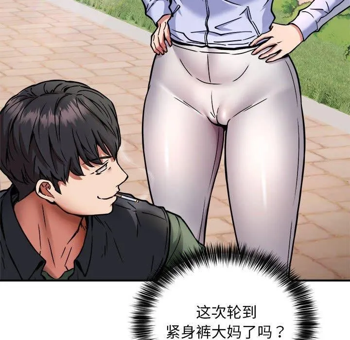 新都市外卖员 第27話 第5页