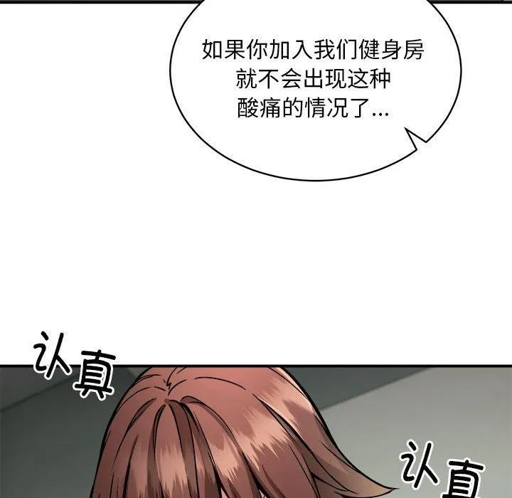 新都市外卖员 第27話 第117页