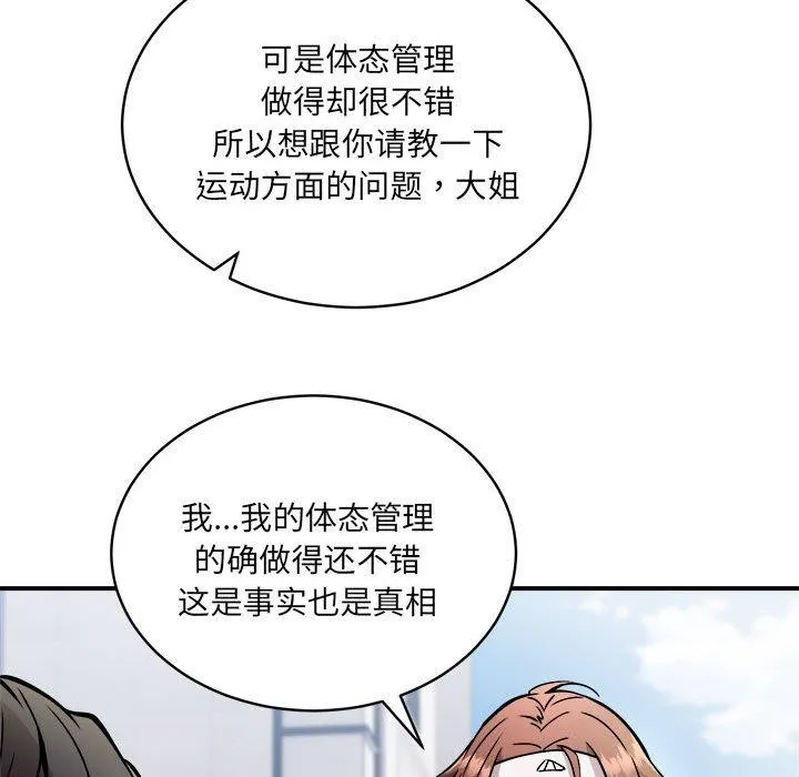 新都市外卖员 第27話 第33页