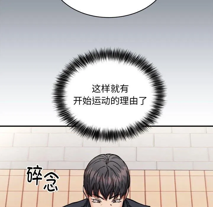 新都市外卖员 第27話 第50页