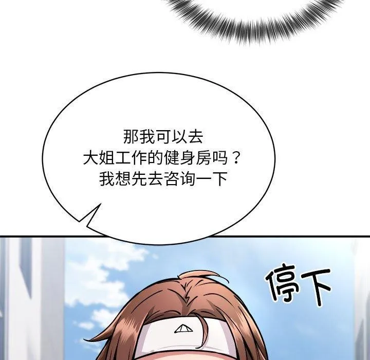 新都市外卖员 第27話 第66页