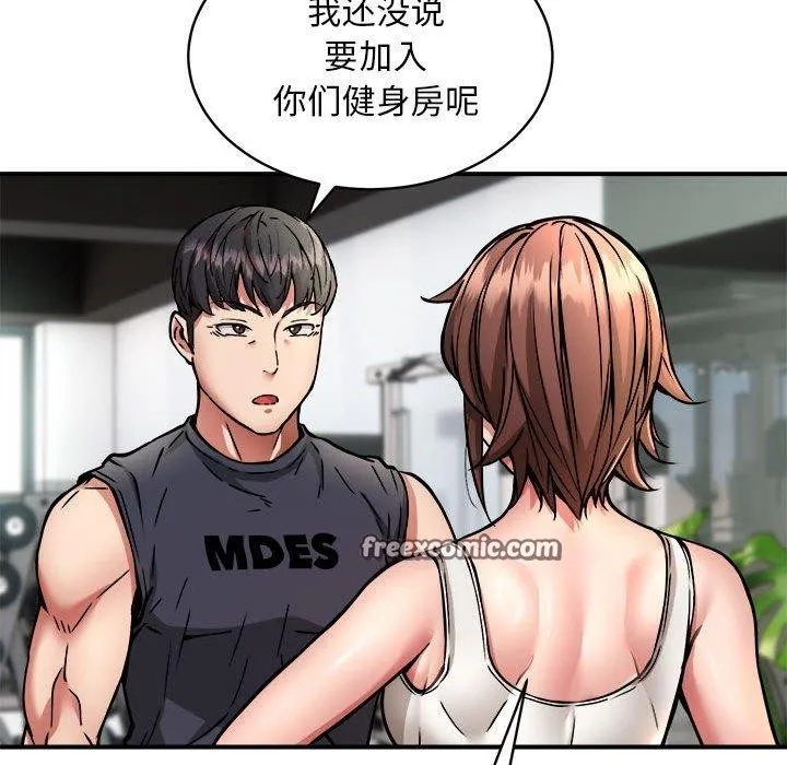 新都市外卖员 第27話 第80页