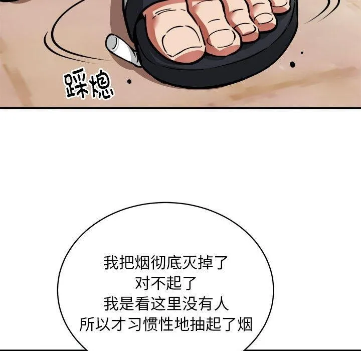 新都市外卖员 第27話 第19页