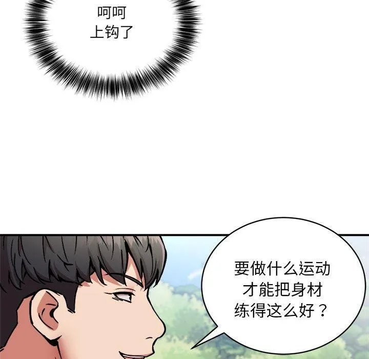 新都市外卖员 第27話 第35页
