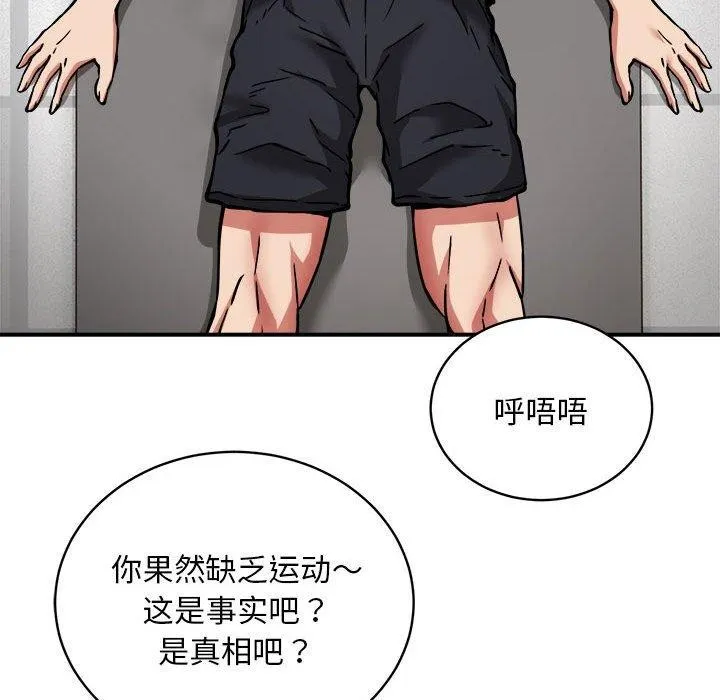 新都市外卖员 第27話 第102页