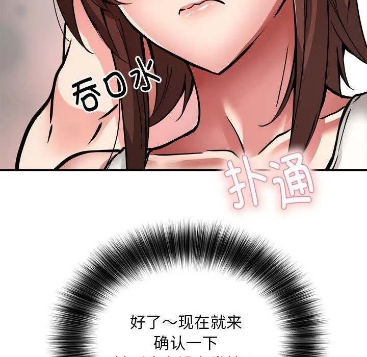 新都市外卖员 第27話 第130页
