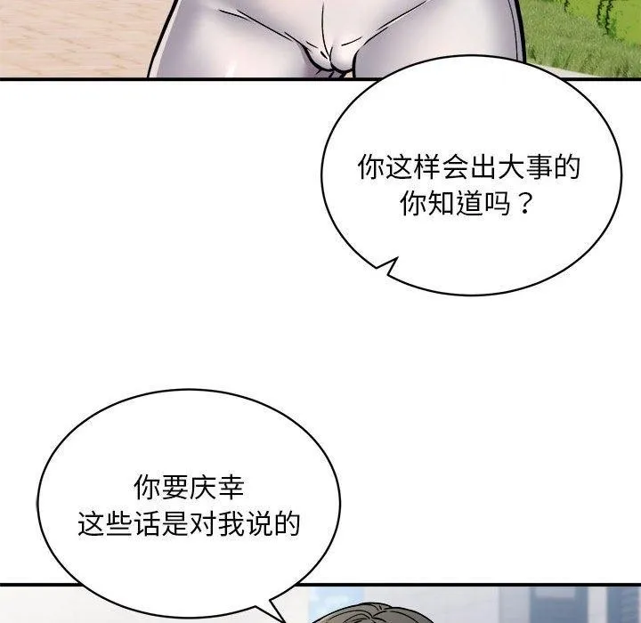 新都市外卖员 第27話 第14页