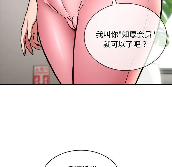 新都市外卖员 第27話 第79页