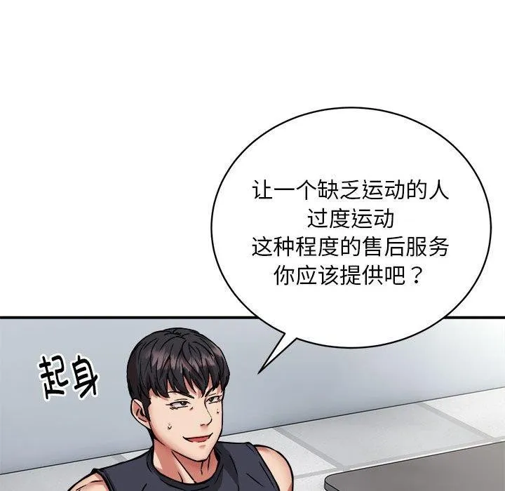 新都市外卖员 第27話 第106页
