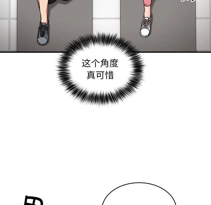 新都市外卖员 第27話 第90页