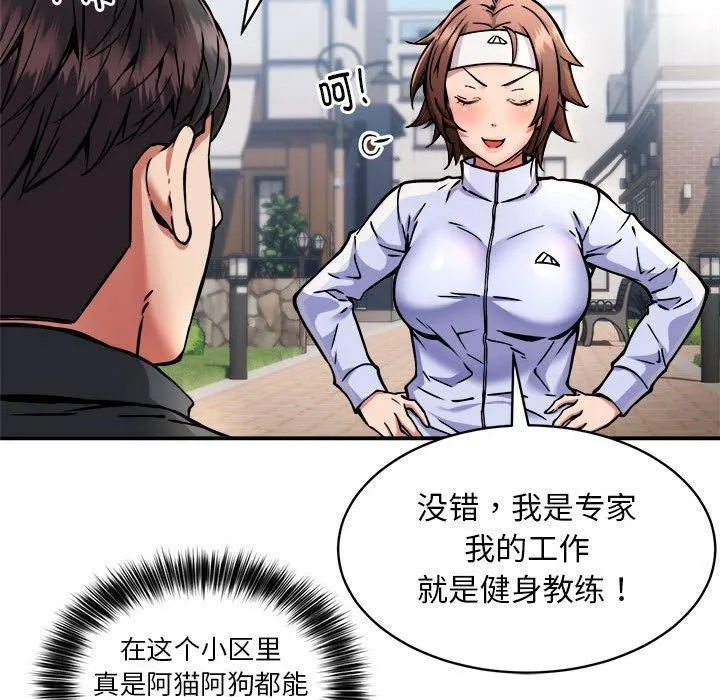 新都市外卖员 第27話 第45页