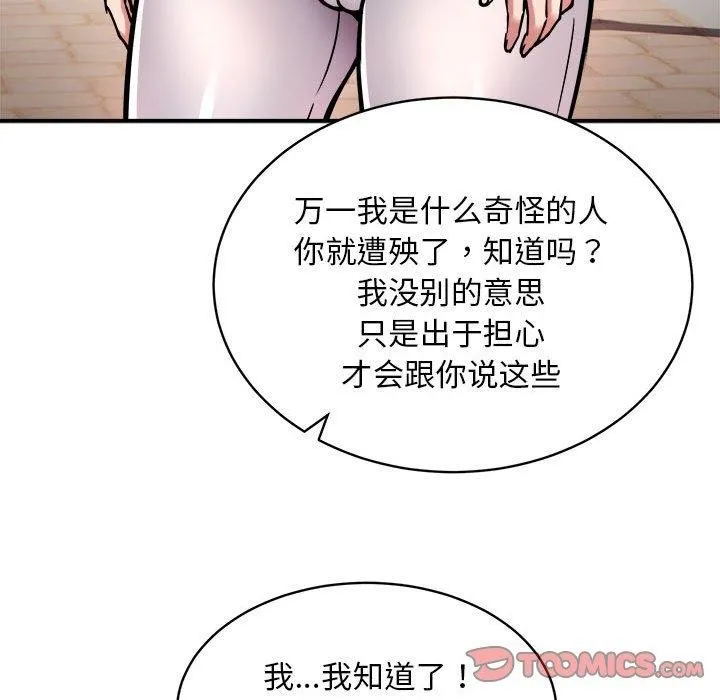 新都市外卖员 第27話 第23页