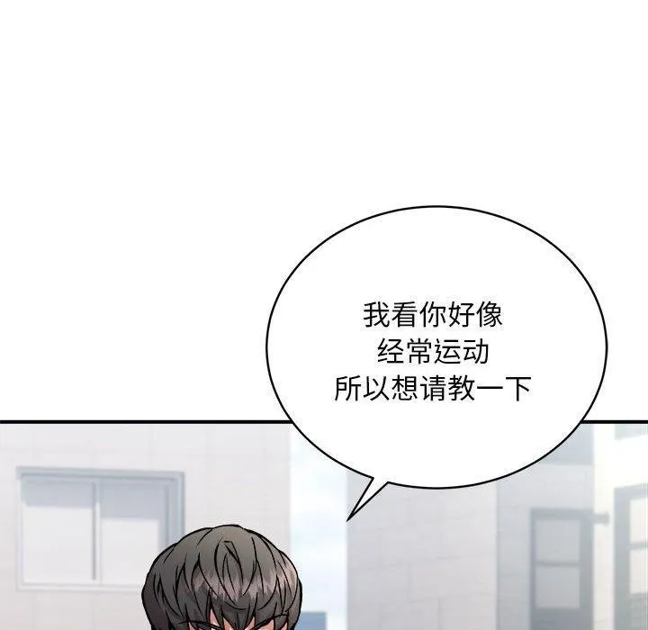 新都市外卖员 第27話 第28页