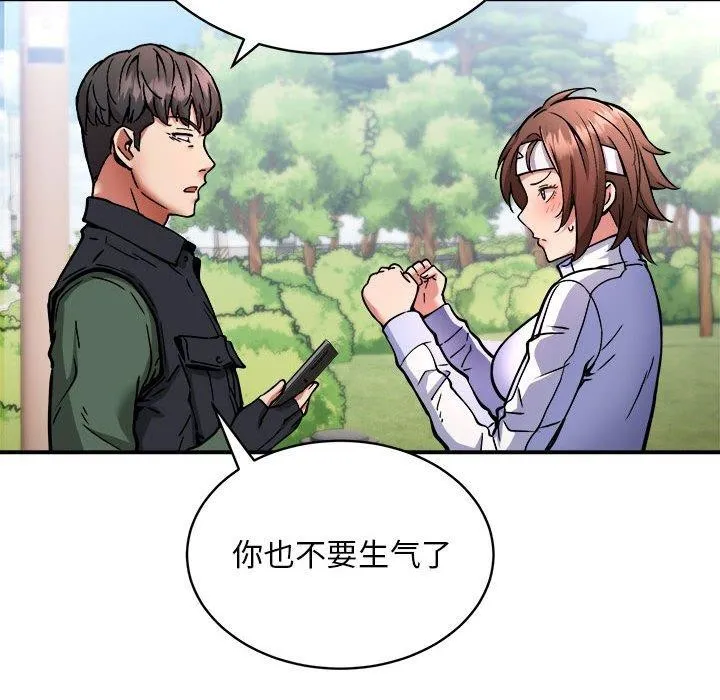 新都市外卖员 第27話 第20页