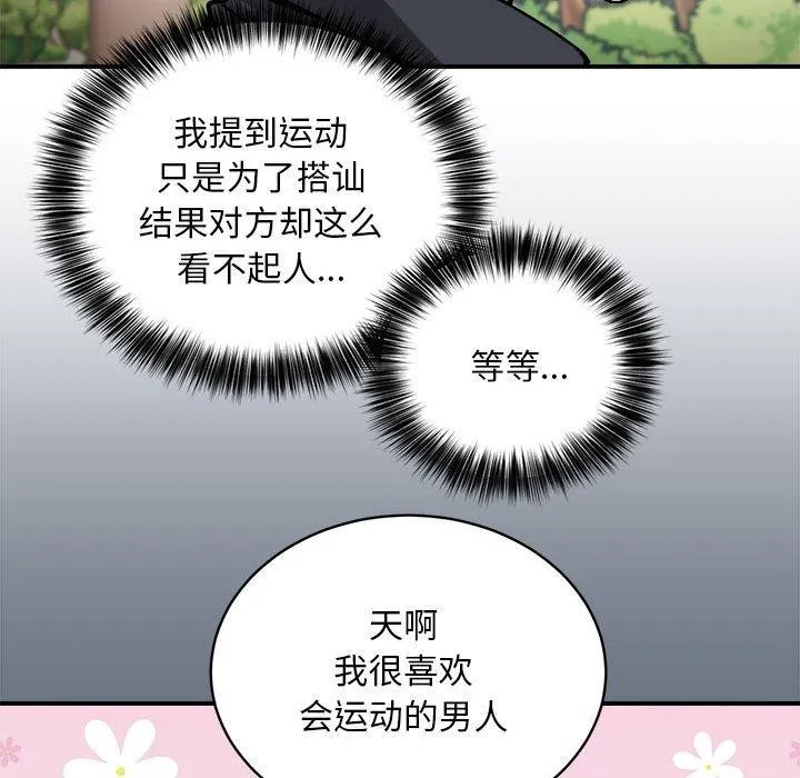 新都市外卖员 第27話 第47页