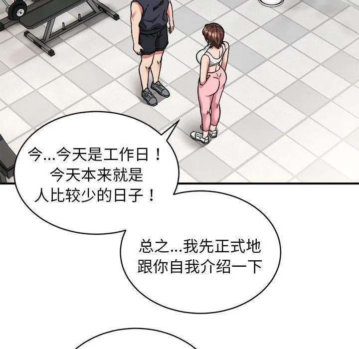 新都市外卖员 第27話 第76页