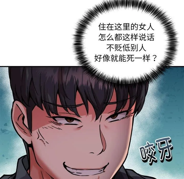 新都市外卖员 第27話 第43页