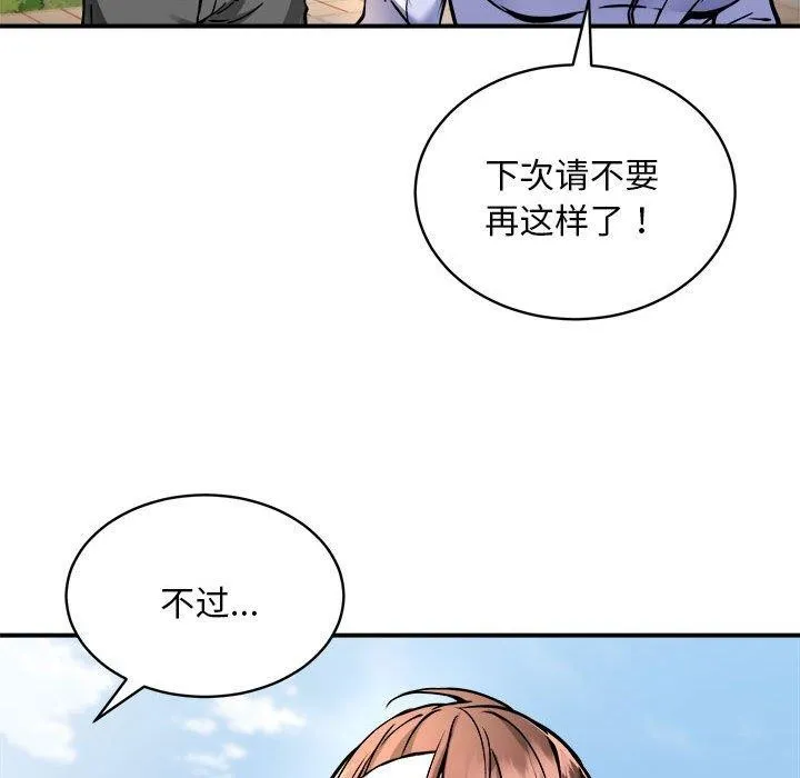 新都市外卖员 第27話 第25页