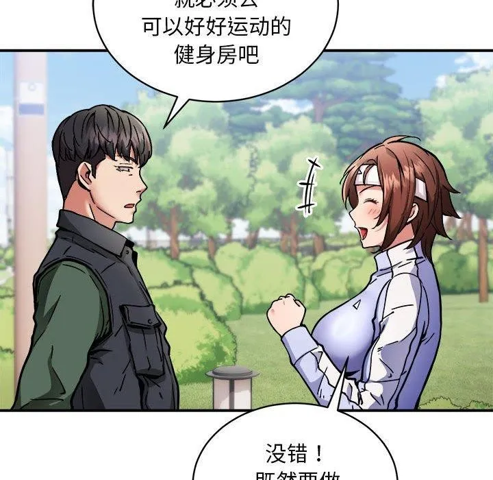 新都市外卖员 第27話 第57页