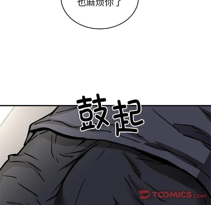 新都市外卖员 第27話 第128页
