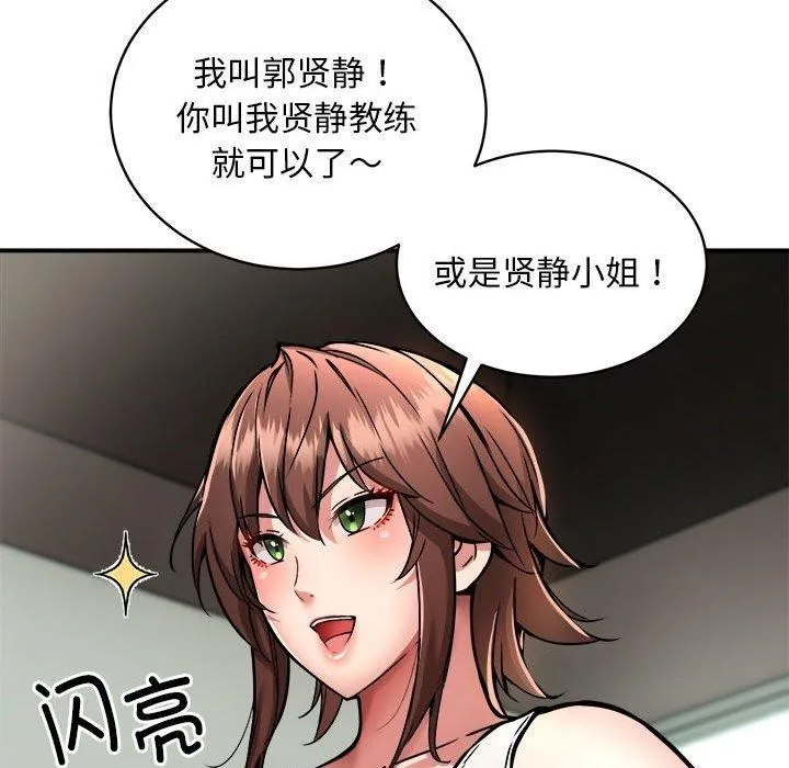 新都市外卖员 第27話 第77页
