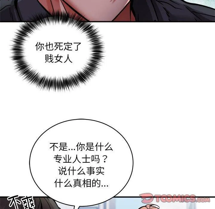 新都市外卖员 第27話 第44页
