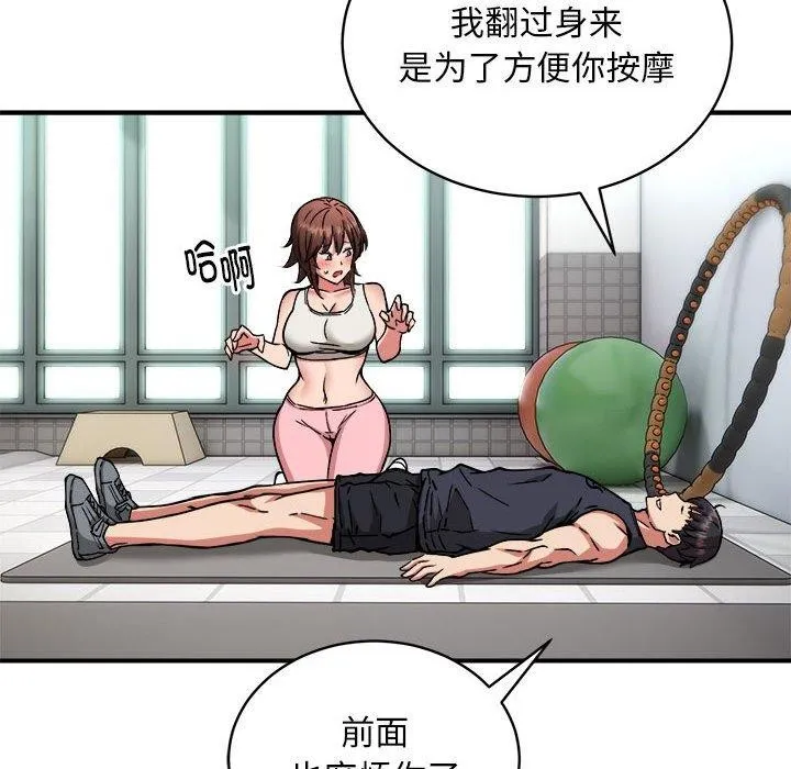 新都市外卖员 第27話 第127页