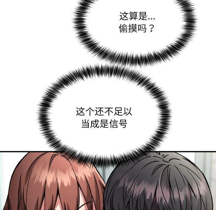 新都市外卖员 第27話 第98页