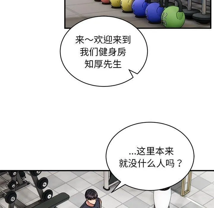新都市外卖员 第27話 第75页