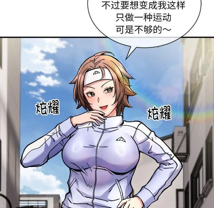新都市外卖员 第27話 第38页