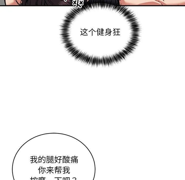 新都市外卖员 第27話 第104页