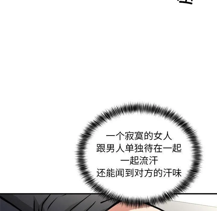 新都市外卖员 第27話 第119页