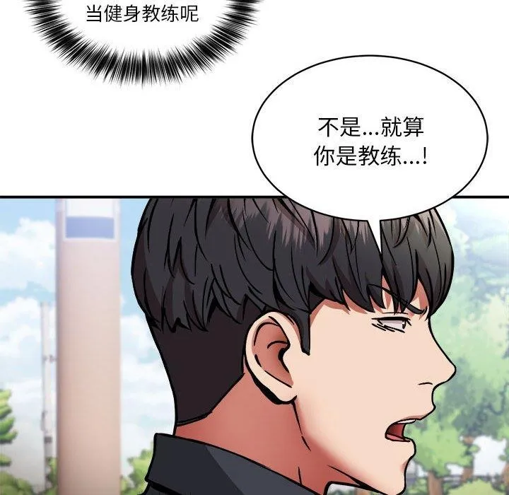新都市外卖员 第27話 第46页