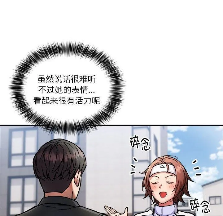 新都市外卖员 第27話 第55页