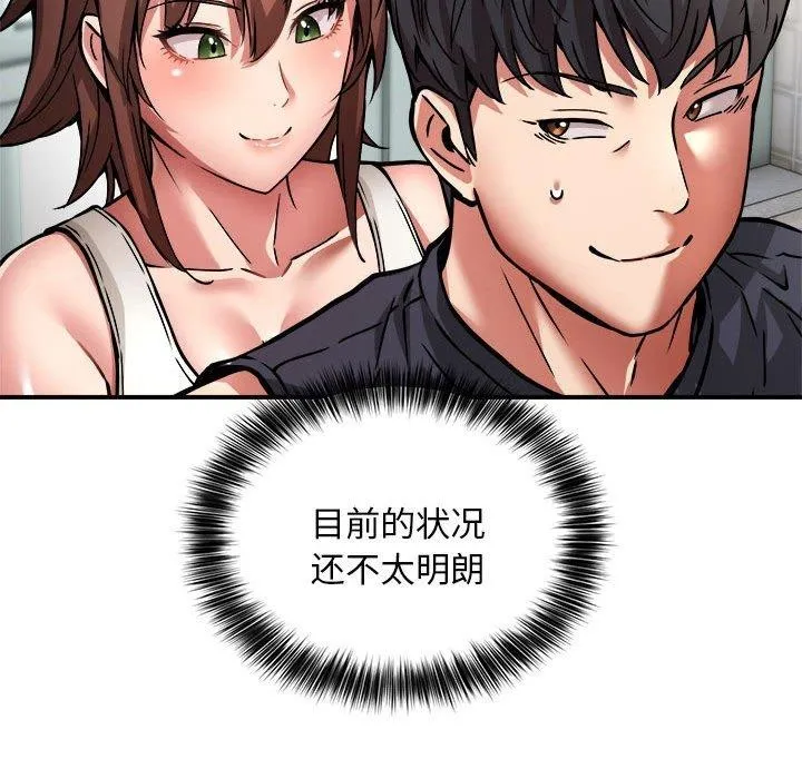 新都市外卖员 第27話 第99页