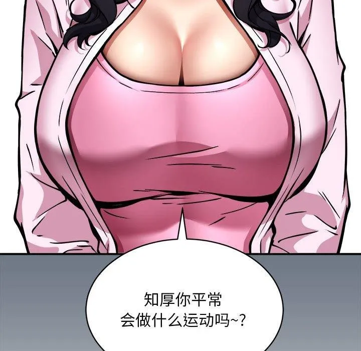 新都市外卖员 第27話 第49页