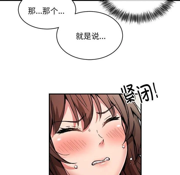 新都市外卖员 第29話 第36页