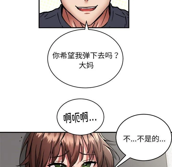 新都市外卖员 第29話 第34页