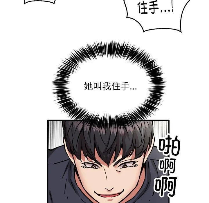 新都市外卖员 第29話 第14页