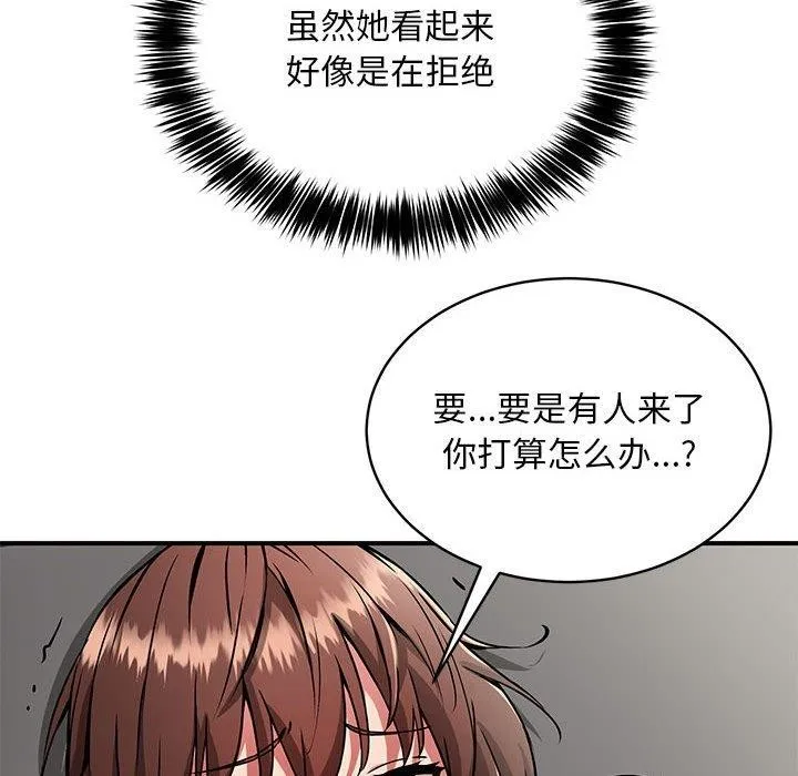 新都市外卖员 第29話 第23页
