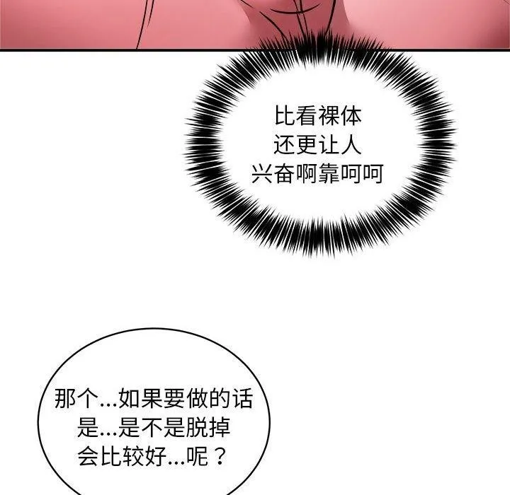 新都市外卖员 第29話 第106页