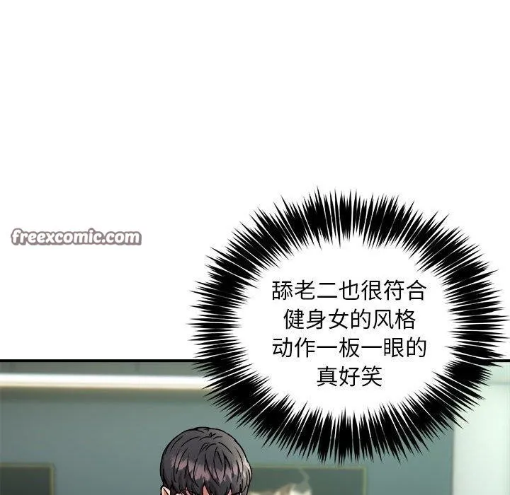 新都市外卖员 第29話 第60页