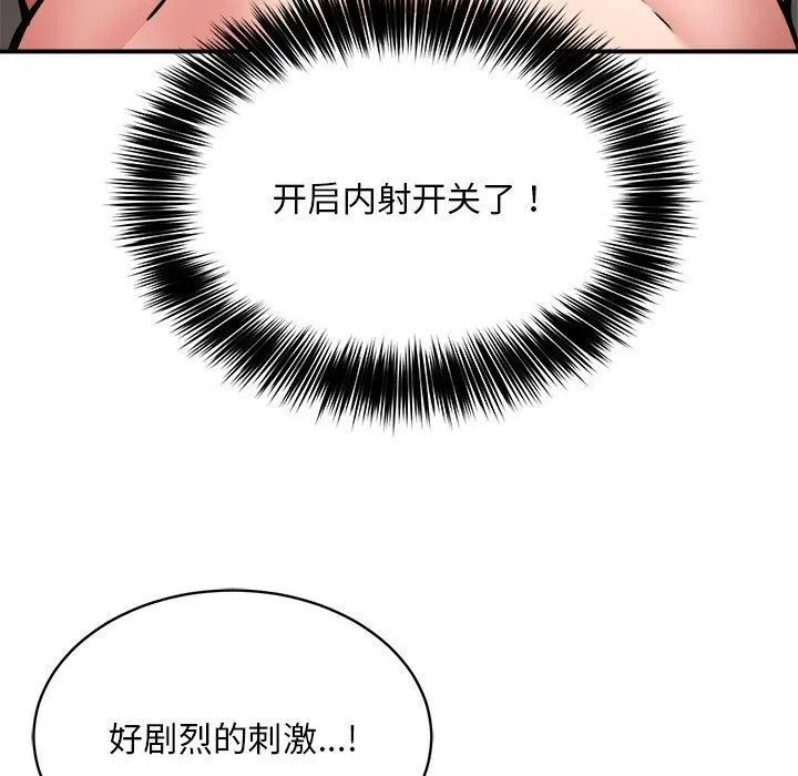 新都市外卖员 第29話 第10页