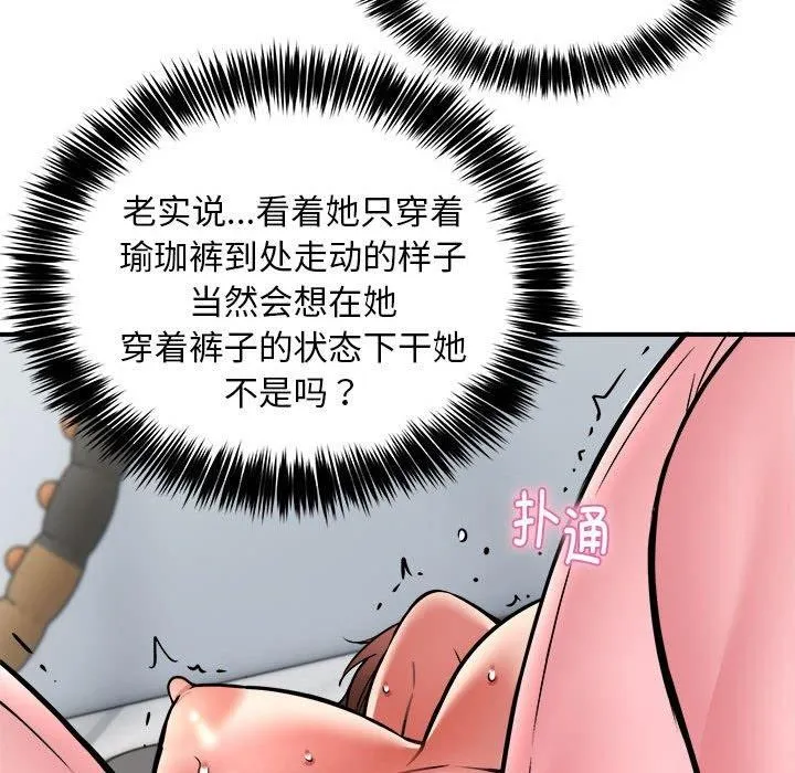 新都市外卖员 第29話 第128页