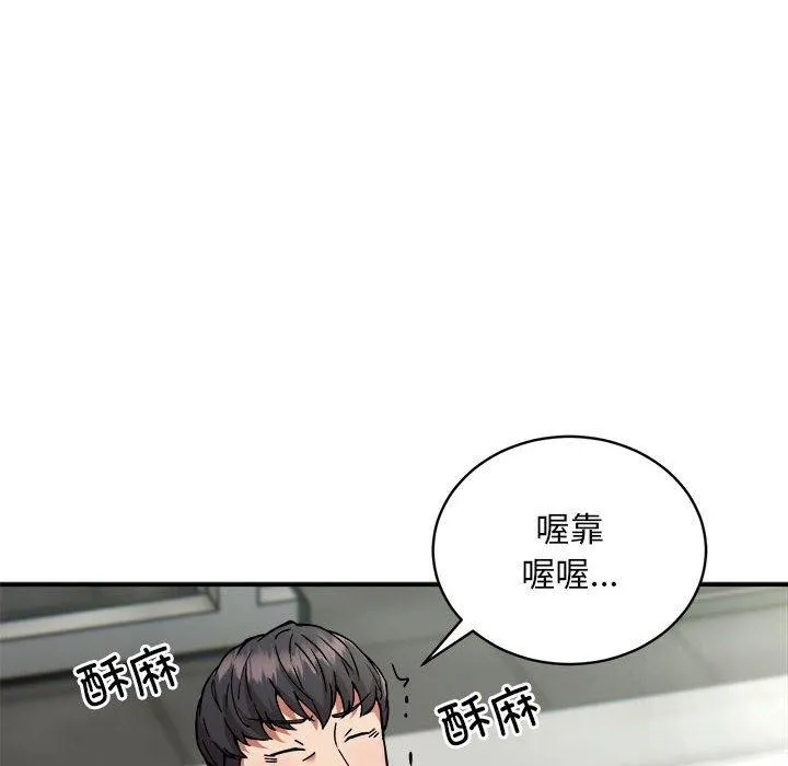 新都市外卖员 第29話 第73页