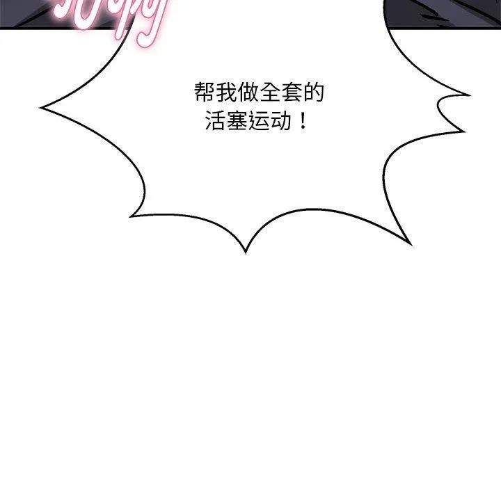 新都市外卖员 第29話 第145页