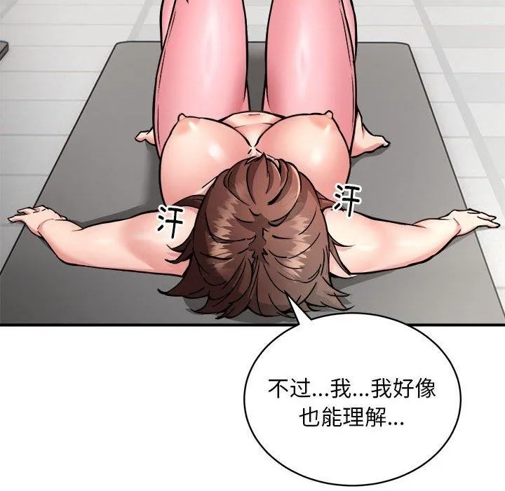 新都市外卖员 第29話 第99页
