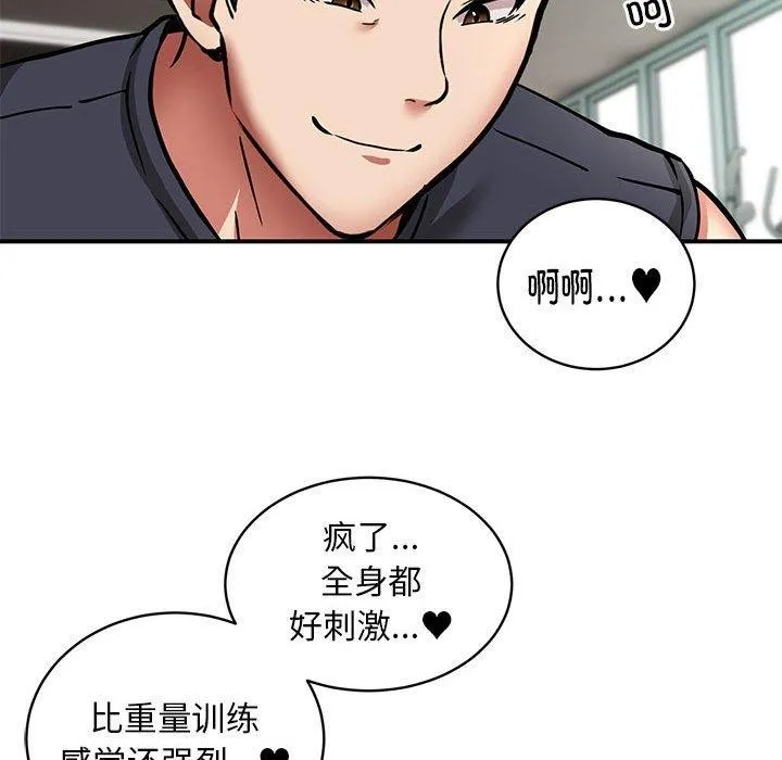 新都市外卖员 第29話 第51页